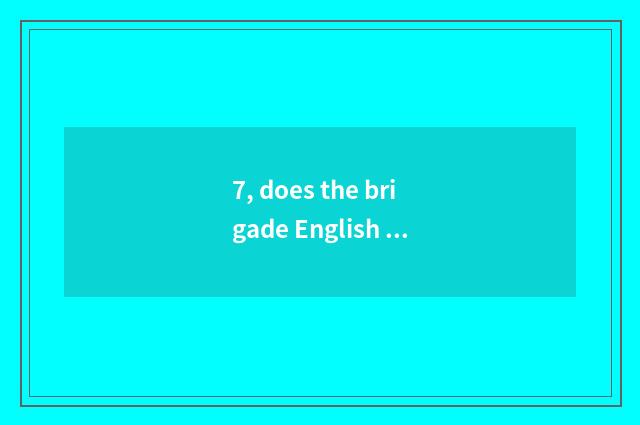 7, does the brigade English of traditional culture write a composition 100 words