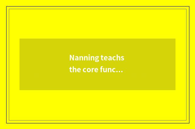 Nanning teachs the core function of cloud platform