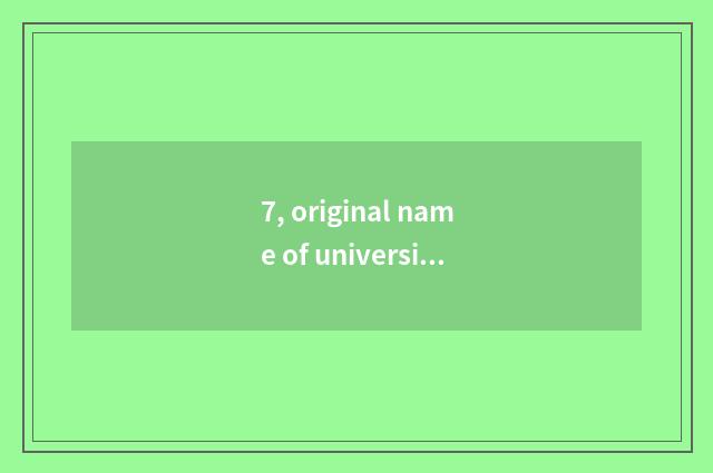 7, original name of university of Shandong finance and economics?