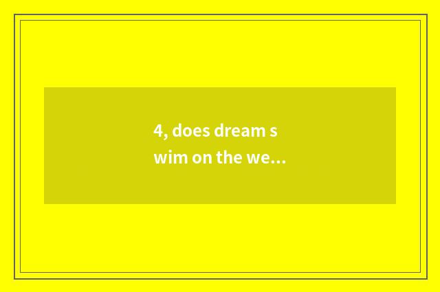 4, does dream swim on the west does You Chong content recommend the hand?