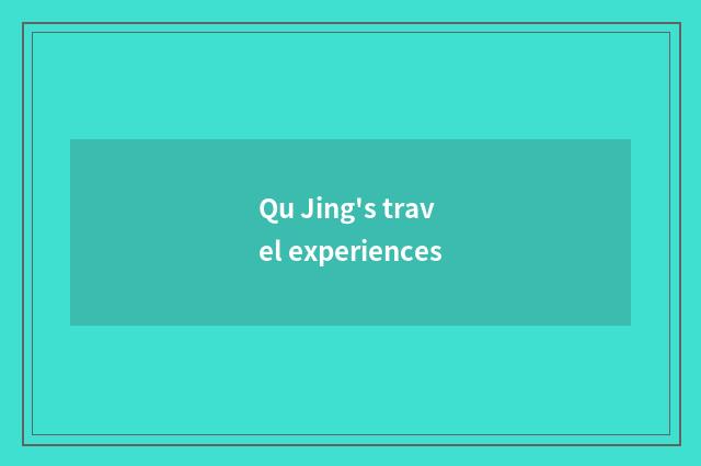 Qu Jing's travel experiences