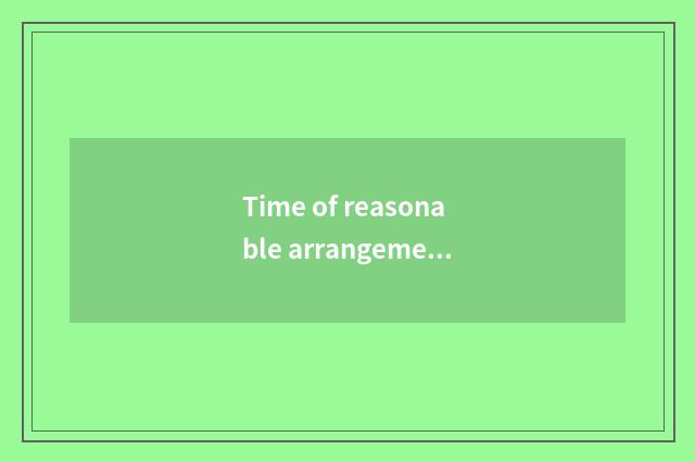 Time of reasonable arrangement work and rest
