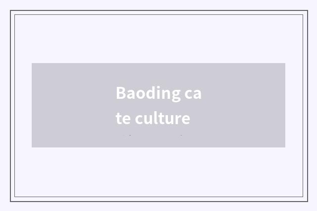Baoding cate culture