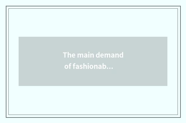 The main demand of fashionable and tie-in division