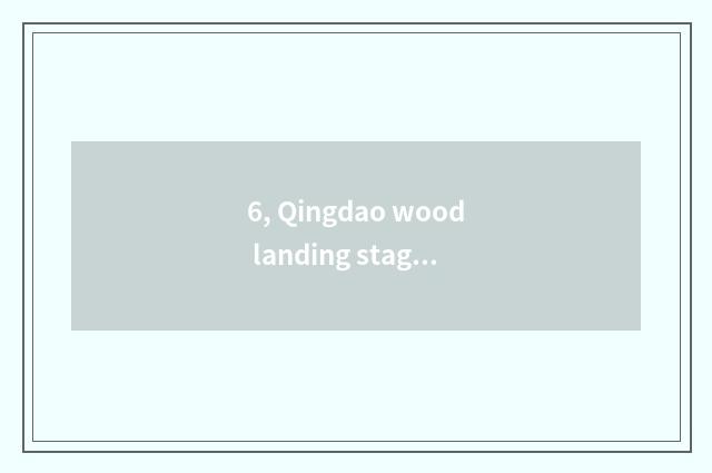 6, Qingdao wood landing stage how long?