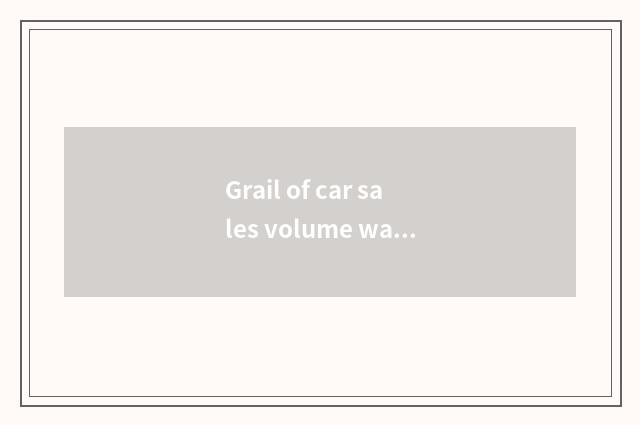 Grail of car sales volume was nodded in June