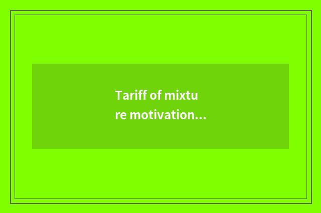 Tariff of mixture motivation car