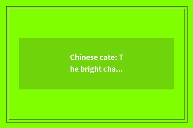Chinese cate: The bright characteristic of different district