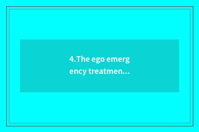 4.The ego emergency treatment below sudden state