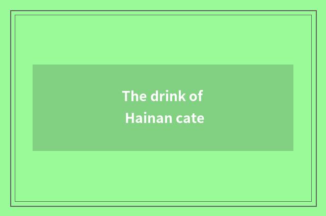 The drink of Hainan cate