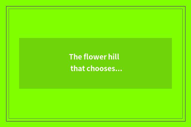 The flower hill that chooses to suit the child teachs a website