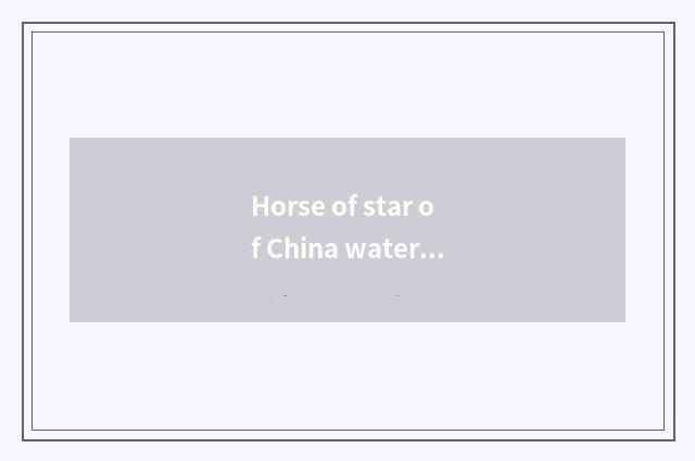 Horse of star of China water chestnut how?