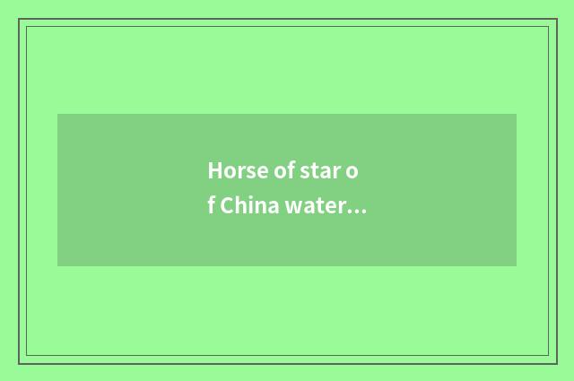 Horse of star of China water chestnut and group of China water chestnut what con