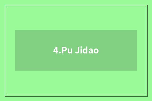 4.Pu Jidao