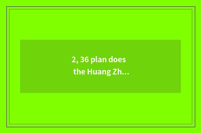 2, 36 plan does the Huang Zhong in game turn duty what arms of service is good?