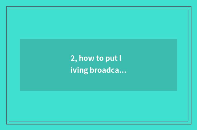 2, how to put living broadcast of the first finance and economics in the desktop