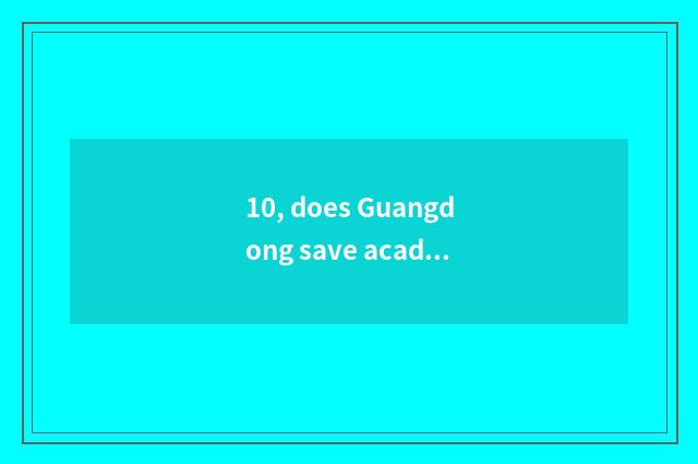 10, does Guangdong save academician to file a requirement?