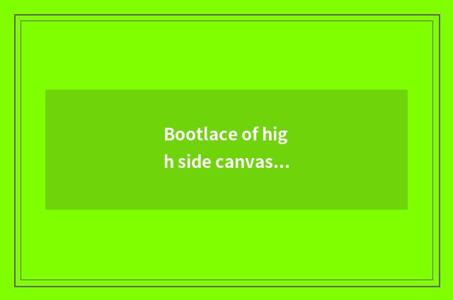 Bootlace of high side canvas shoes always is very long, how to fasten ability go