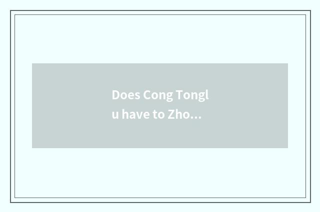 Does Cong Tonglu have to Zhou Shan's car, zhou Shan after all a few stations?