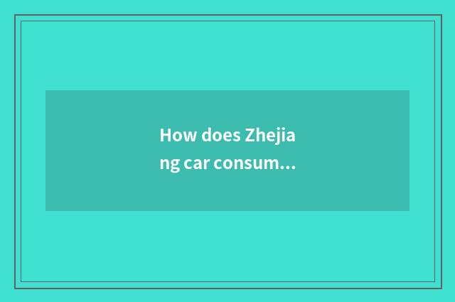 How does Zhejiang car consume allowance to apply for?