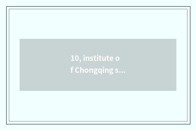 10, institute of Chongqing science and technology how?