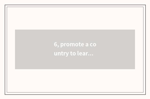 6, promote a country to learn classical culture meaning?