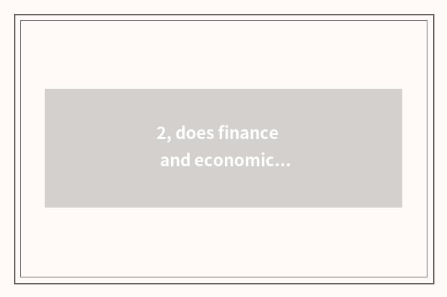 2, does finance and economics of futures Wen Hua win suitable software to draw a