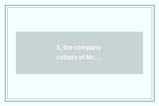 5, the company culture of Mcdonald's company culture?