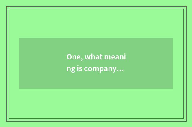 One, what meaning is company culture?