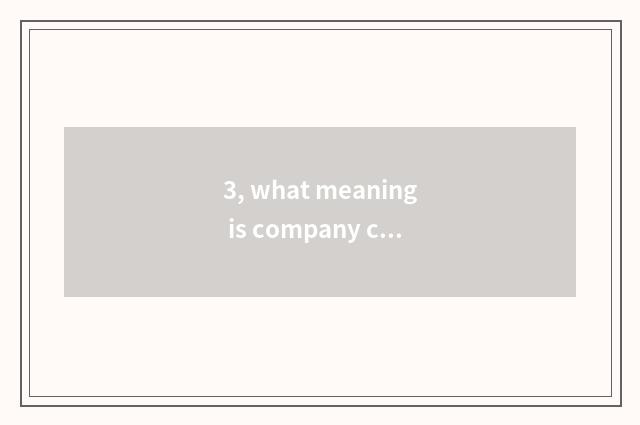 3, what meaning is company culture evaluation?