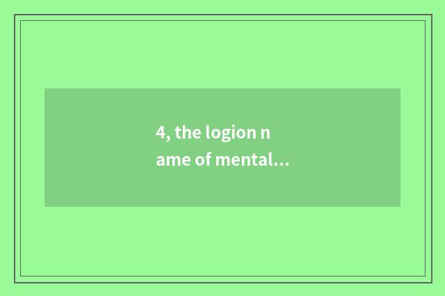 4, the logion name of mental health sentence?