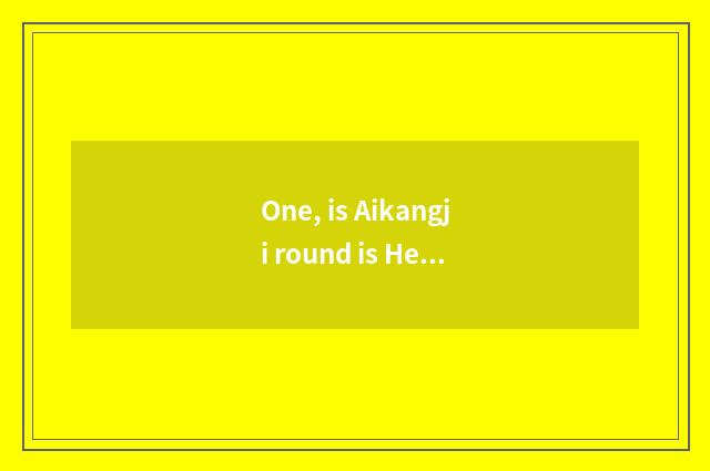 One, is Aikangji round is He Aikang science and technology relative?