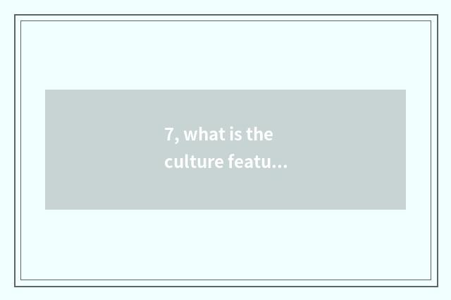 7, what is the culture feature of Shandong?