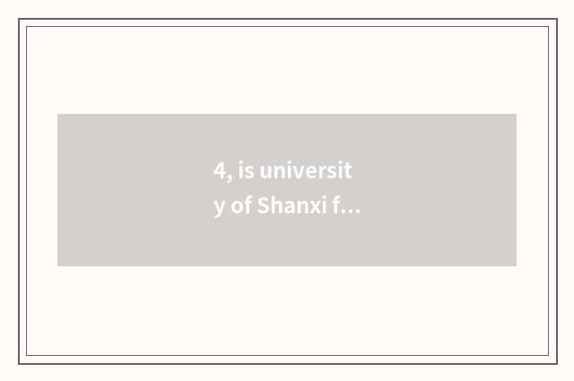 4, is university of Shanxi finance and economics how old?