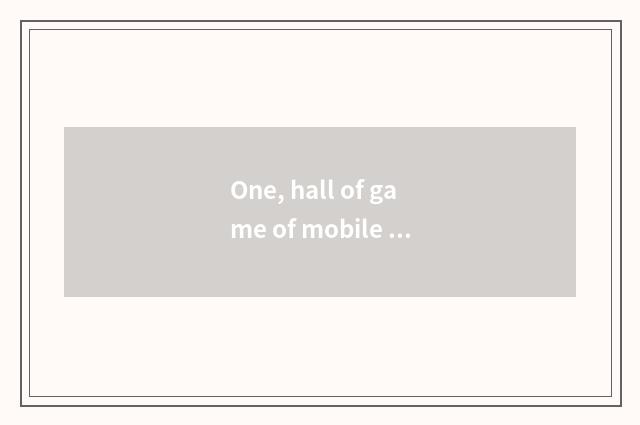 One, hall of game of mobile phone QQ, how cannot be found?