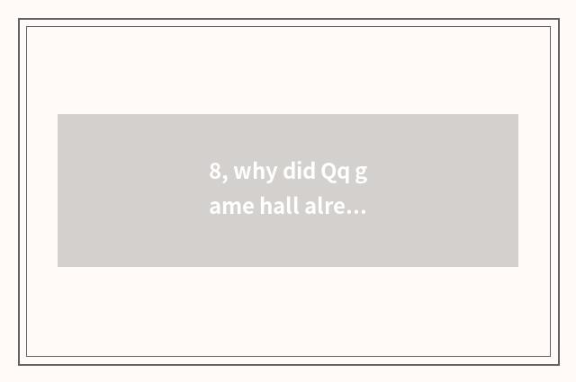 8, why did Qq game hall already install the mobile phone to show 