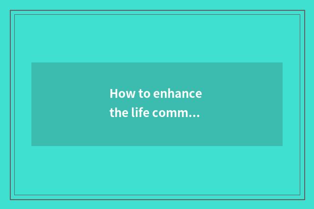 How to enhance the life common sense of cheeper?