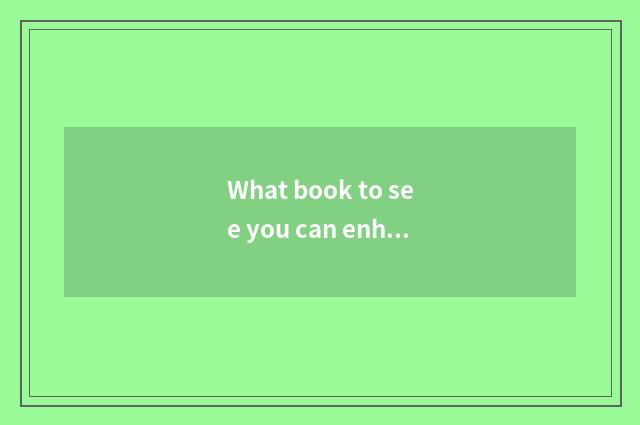 What book to see you can enhance literary common sense, life common sense?