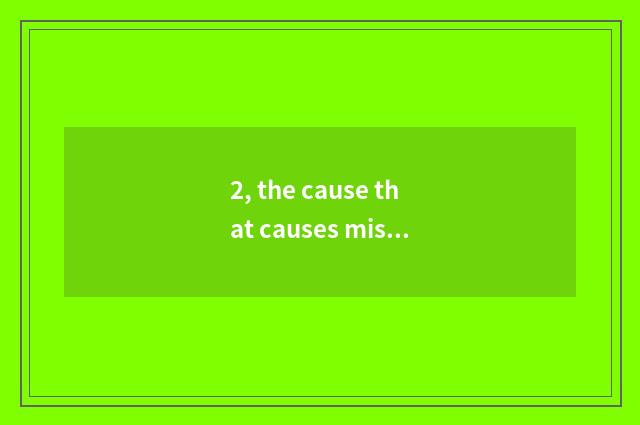 2, the cause that causes miscarriage?