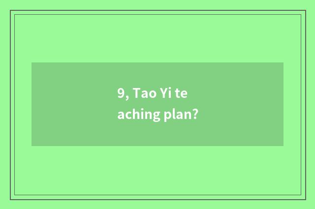 9, Tao Yi teaching plan?