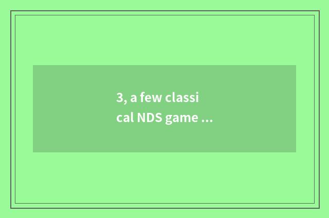 3, a few classical NDS game to recommend (of Chinese) ?