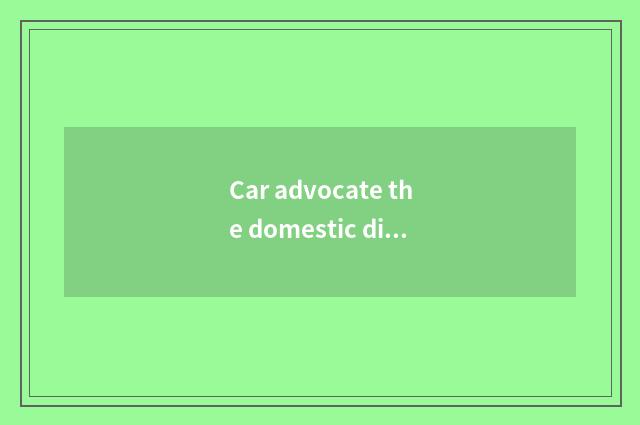 Car advocate the domestic distinction of the home and car?