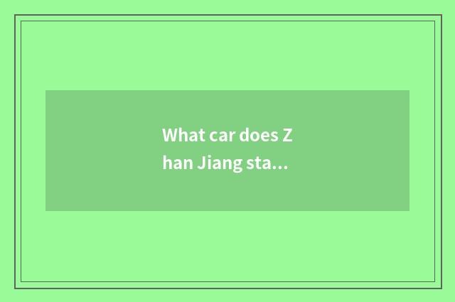What car does Zhan Jiang station take to go to Zhan Jiang railway station?