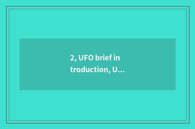 2, UFO brief introduction, UFO brief introduction?