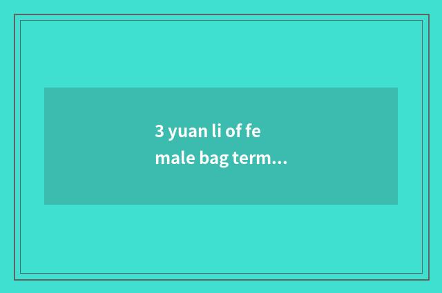 3 yuan li of female bag terminal market?