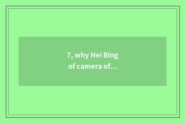 7, why Hei Bing of camera of the number below the pine?