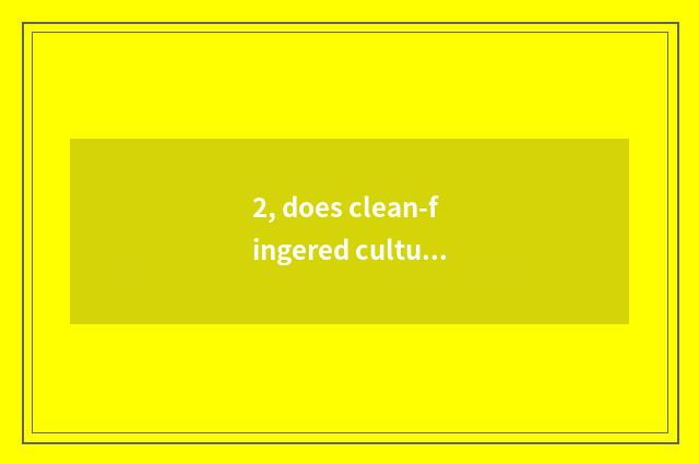 2, does clean-fingered culture receive campus data?
