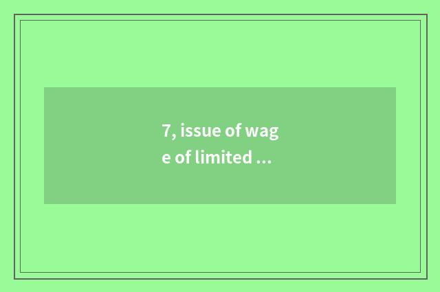 7, issue of wage of limited company of science and technology of electron of Che