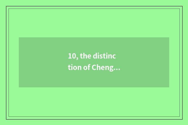 10, the distinction of Chengdu cate and Chongqing cate?