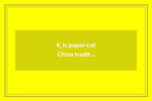 4, is paper-cut China tradition culture?